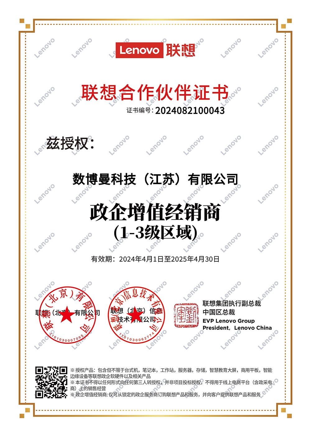 联想证书（25年）副本.jpg